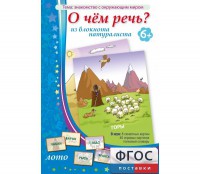 О чем речь? Из блокнота натуралиста - fgospostavki.ru - Миасс