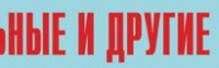 Комплект плакатов "Аварийно-спасательные и другие неотложные работы" (без обложки) - fgospostavki.ru - Миасс