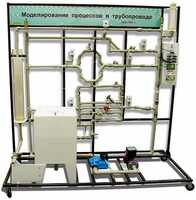 Учебный лабораторный комплекс «Моделирование процессов в трубопроводе» - fgospostavki.ru - Миасс