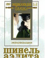 DVD "Шинель / Аэлита (экранизация повести Н.Гоголя, романа А.Толстого)" - fgospostavki.ru - Миасс