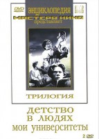 DVD "Трилогия о Горьком (2 диска)" - fgospostavki.ru - Миасс