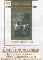 DVD "Дело Артамоновых" - fgospostavki.ru - Миасс