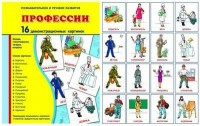 Демонстрационные карточки "Профессии" - fgospostavki.ru - Миасс