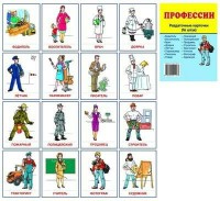 Раздаточные карточки "Профессии" - fgospostavki.ru - Миасс