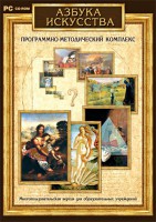Азбука искусства. Программно-методический комплекс - fgospostavki.ru - Миасс