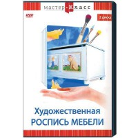 DVD "Мастер-класс. Художественная роспись мебели" - fgospostavki.ru - Миасс