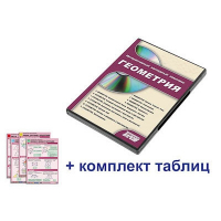 Интерактивный наглядный комплекс "Геометрия" - fgospostavki.ru - Миасс