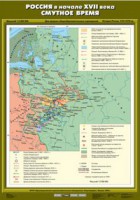 Комплект настенных учебных карт. История России. 7 класс. - fgospostavki.ru - Миасс