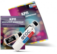 Конструктор рабочей программы для школьных дефектологов на USB - носителе - fgospostavki.ru - Миасс