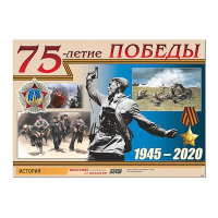 Таблица демонстрационная "70-летие Победы" (винил 100х140) - fgospostavki.ru - Миасс
