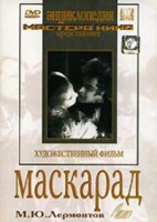 DVD "Маскарад (экранизация пьесы М. Лермонтова)" - fgospostavki.ru - Миасс