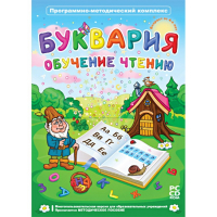 Буквария. Обучение чтению. Программно-методический комплекс - fgospostavki.ru - Миасс