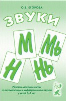 Речевой материал и игры для автоматизации и дифференциации звуков М, Мь, Н, Нь - fgospostavki.ru - Миасс