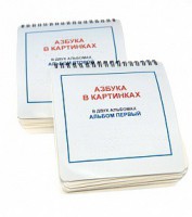 Пособие для незрячих - Азбука в картинках - fgospostavki.ru - Миасс