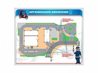 Магнитно-маркерная доска "Организация движения" - fgospostavki.ru - Миасс