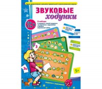 Звуковые ходунки З-Зь, С-Сь, Ц - fgospostavki.ru - Миасс