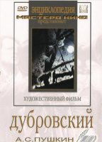 DVD "Дубровский (экранизация повести А.Пушкина)" - fgospostavki.ru - Миасс