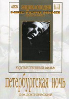 DVD "Петербургская ночь" - fgospostavki.ru - Миасс