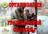 Комплект плакатов "Организация Гражданской обороны" - fgospostavki.ru - Миасс