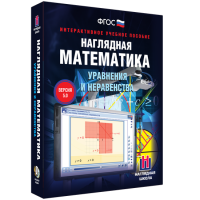 Наглядная математика. Уравнения и неравенства - fgospostavki.ru - Миасс