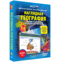 Наглядная география. Начальный курс. 5 – 6 классы - fgospostavki.ru - Миасс