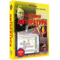 Наглядная литература. 6 класс - fgospostavki.ru - Миасс