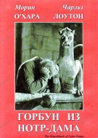 DVD "Горбун из Нотр-Дама" - fgospostavki.ru - Миасс