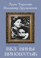 DVD "Без вины виноватые" - fgospostavki.ru - Миасс