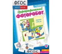 Орфографический фоторобот - fgospostavki.ru - Миасс