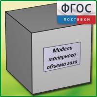 Модель молярного объема газа - fgospostavki.ru - Миасс