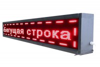 Бегущая строка улица/помещение (красная) - fgospostavki.ru - Миасс
