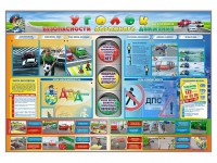 Стенд "Уголок безопасности дорожного движения" для 1-11 классов - fgospostavki.ru - Миасс