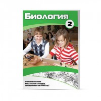 Учебное пособие для обучающихся по использованию Модульной системы экспериментов PROLog по биологии. Базовый уровень. Часть 2 - fgospostavki.ru - Миасс