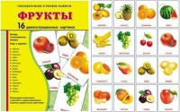Демонстрационные карточки "Фрукты" - fgospostavki.ru - Миасс