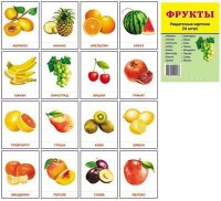 Раздаточные карточки "Фрукты" - fgospostavki.ru - Миасс