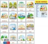 Раздаточные карточки "Наш город" - fgospostavki.ru - Миасс