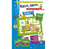 Едем, едем, измеряем - fgospostavki.ru - Миасс