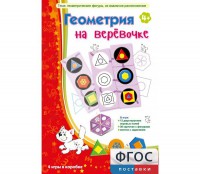 Геометрия на верёвочке - fgospostavki.ru - Миасс