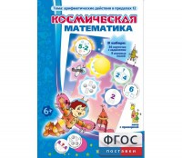 Космическая математика - fgospostavki.ru - Миасс
