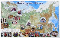 Магнитные карточки "Народы и народности" - fgospostavki.ru - Миасс