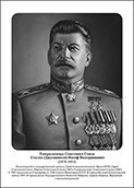 Командующие фронтами в Великую Отечественную войну 1941-1945. Портреты. (32х45 сантиметров) - fgospostavki.ru - Миасс