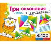 Три склонения в упражнениях - fgospostavki.ru - Миасс
