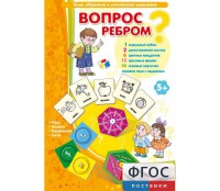 Вопрос ребром - fgospostavki.ru - Миасс
