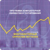 Многофакторный опросник Р. Кеттелла сетевая версия на 6 рабочих мест - fgospostavki.ru - Миасс