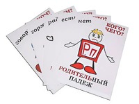 Комплект таблиц "Падежи-человечки" (6 таблиц, формат А3, ламинированные) - fgospostavki.ru - Миасс