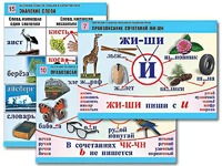 Комплект таблиц "Обучение грамоте. Письмо и развитие речи" (16 таблиц, А1, ламинированные) - fgospostavki.ru - Миасс