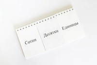 Перекидное табло для устного счета (ламинированное) - fgospostavki.ru - Миасс