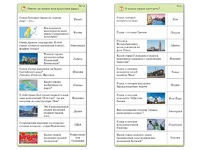 Комплект карточек (10) "Обучающий калейдоскоп. Города и страны" - fgospostavki.ru - Миасс