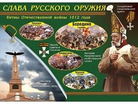 Таблица демонстрационная "Слава русского оружия" (винил 100*140) - fgospostavki.ru - Миасс