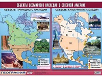 Таблица демонстрационная "Объекты всемирного наследия в Северной Америке" (винил 100*140) - fgospostavki.ru - Миасс